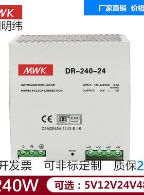 深圳明纬DR-240W-24V10A导轨式安装直流工业开关电源220V转12V20A