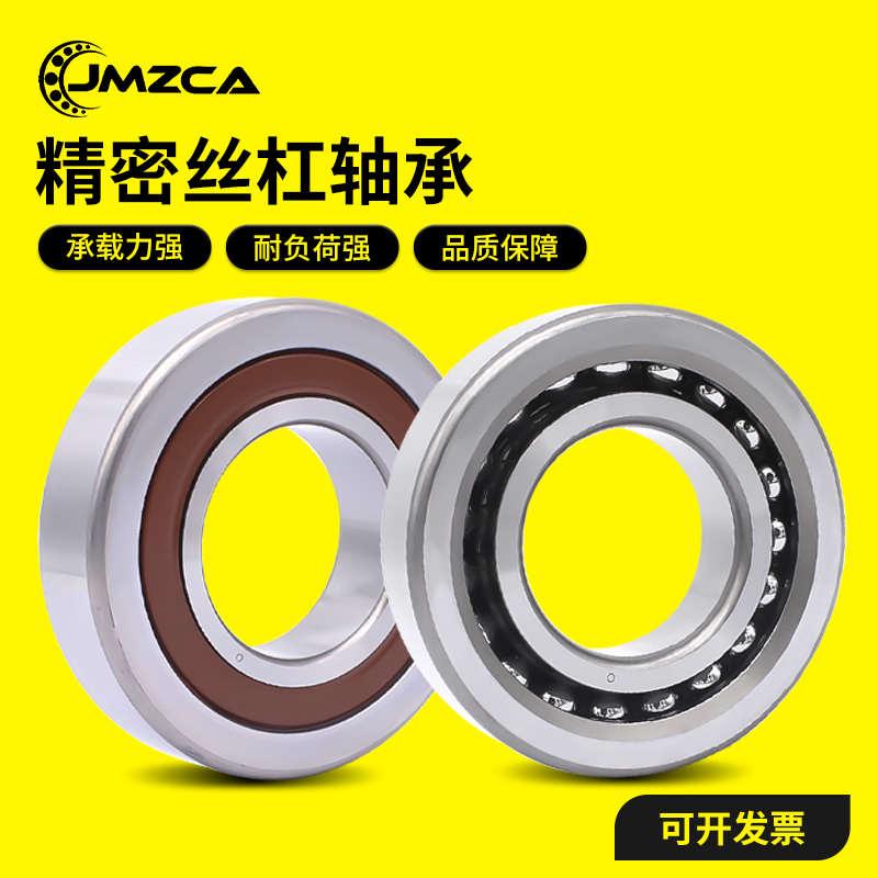 哈尔滨丝杠配对轴承15 17 20 25 30 35 40 TAC 47 62 72 90 B CP4
