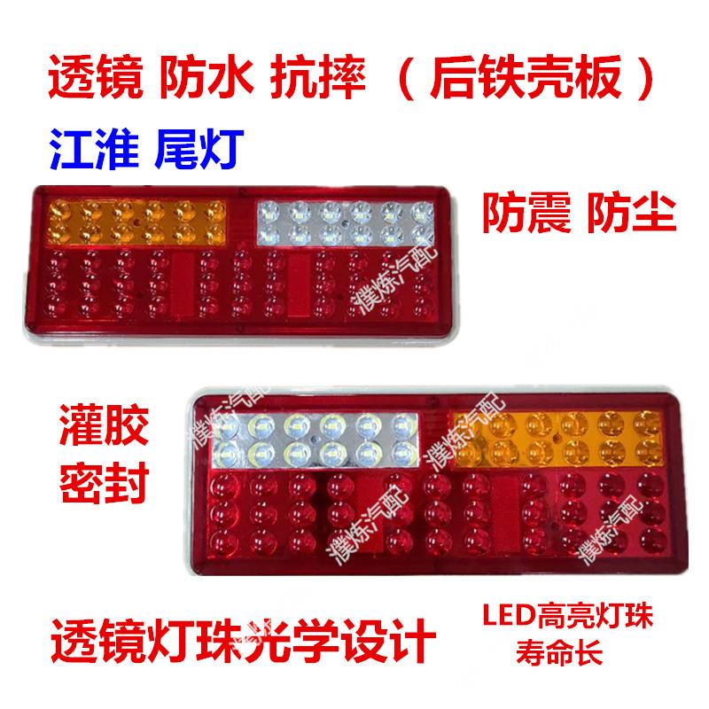 新型江淮大透镜尾灯总成24v汽车货车LED后尾灯挂车超亮防水JAC