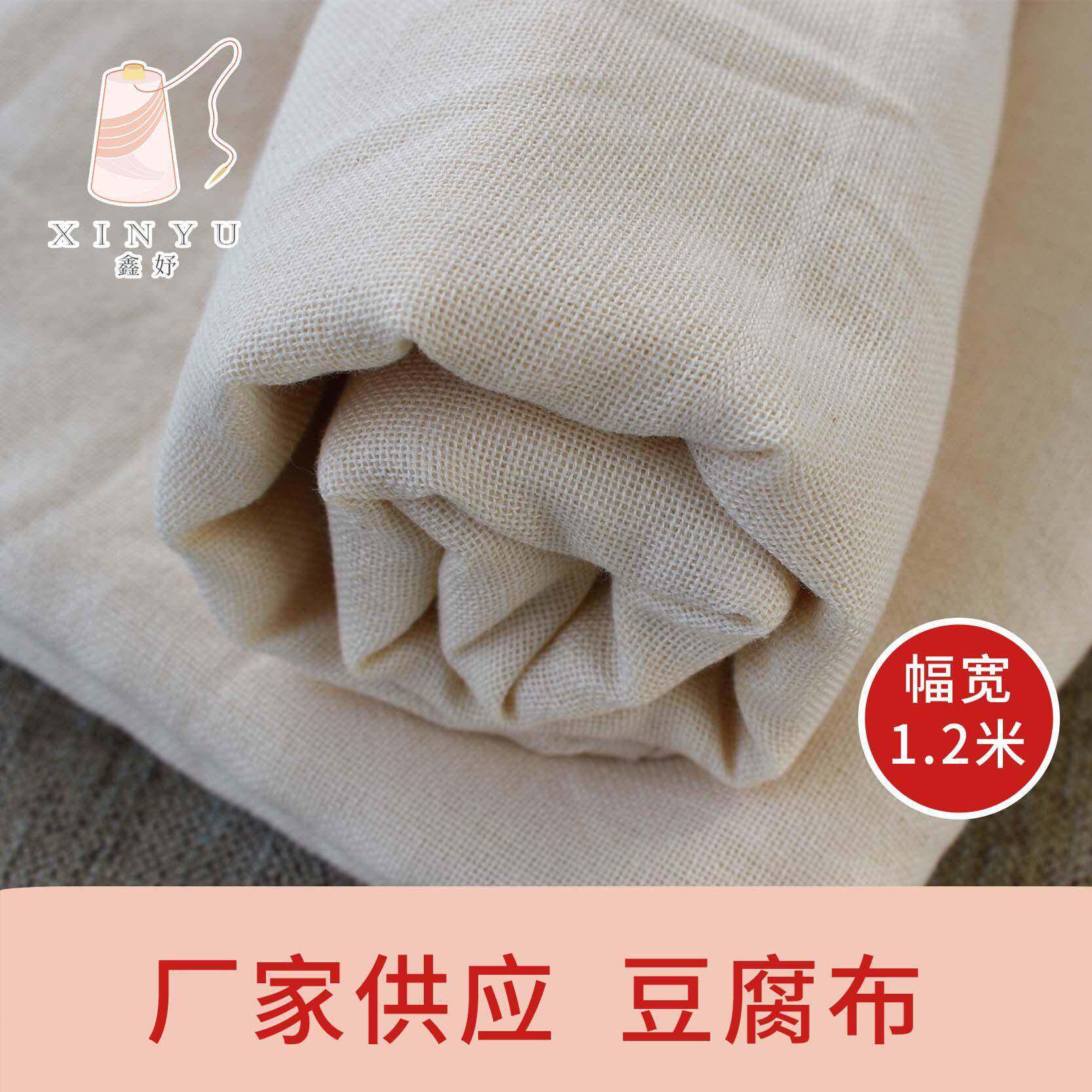 豆腐布纯棉纱布32股豆皮布豆包布豆浆豆渣过滤布蒸饭馒头垫布