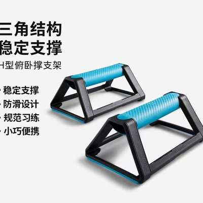 支架健身俯卧撑训练h架俯卧撑训练支撑型三角架支架器材平板工字
