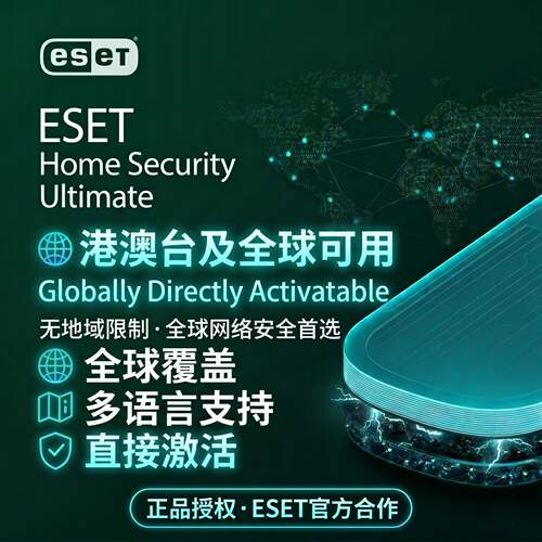 ESET HOME Security ULTIMATE 2026 国际版终级安全杀毒软体激活