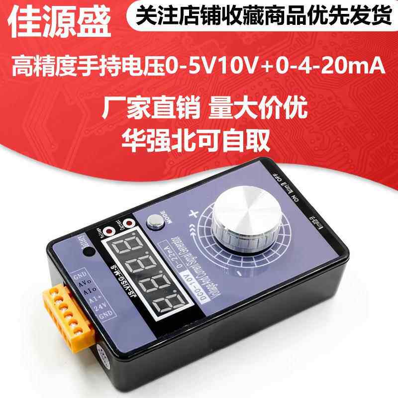 高精度手持电压0-5V10V+电流0-4-20mA信号发生器源QH-VISG2-ED/EN