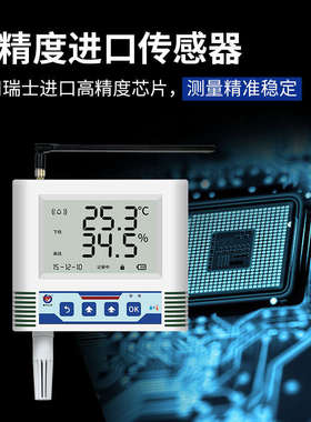 。无线远程温度监控报警温湿度记录仪高精度传感器4G冷链车载温度