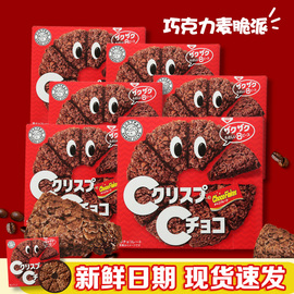 4盒日本进口零食日清，巧克力可可脆派片牛奶燕麦脆批饼干休闲食品