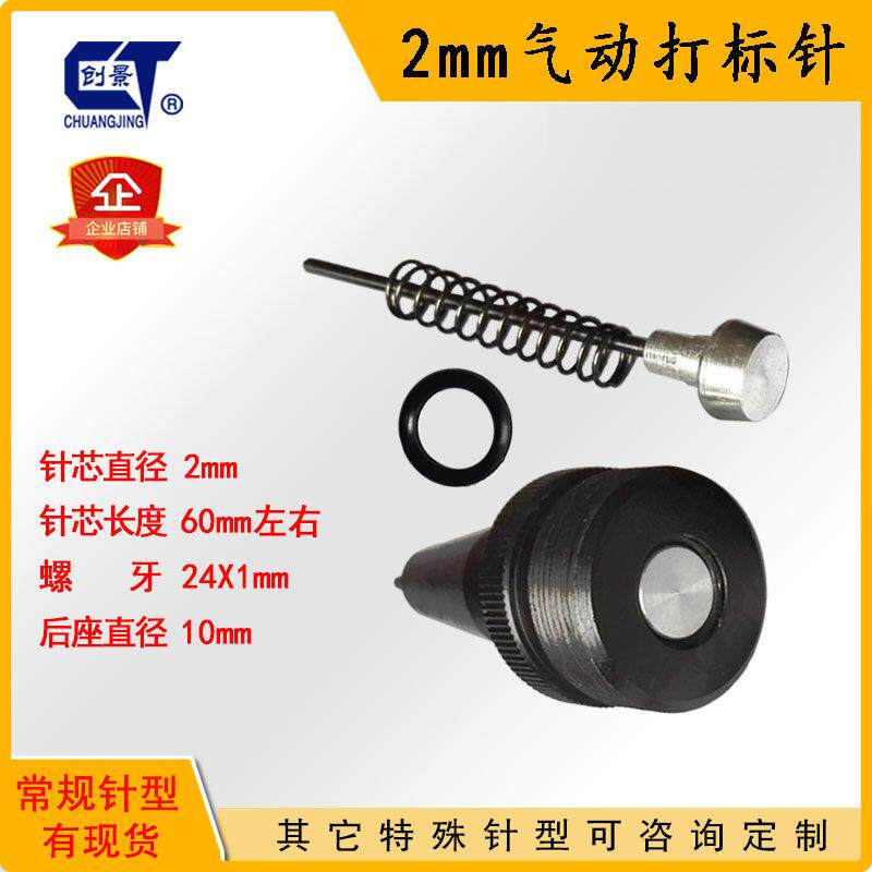 气动打标机打印头钢印机打标针合金冲头打码机字头高精度