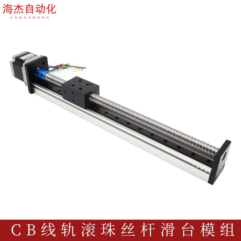 滑台模组CB数控滚珠丝杠步进电机电动滑轨升降十字工作台直线导轨