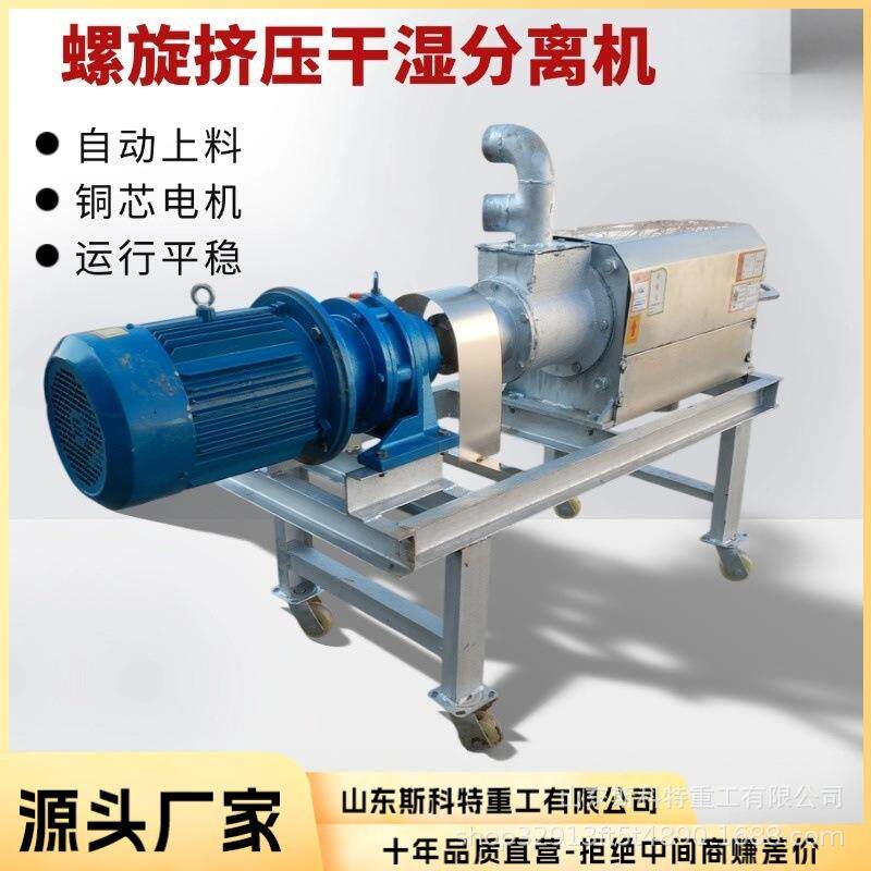 螺旋式粪便干湿分离机微滤滚筒式脱水机畜牧养殖固液挤水机