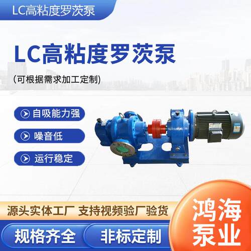 厂家罗茨LC皮带式稠油泵胶水泵高粘度齿轮泵沥青油漆油脂物料输送