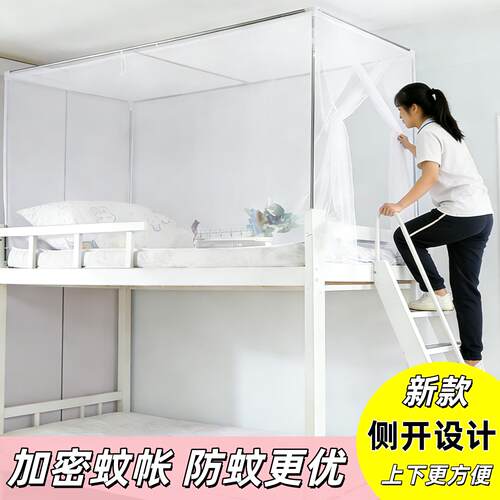学生寝室侧开门蚊帐新款特密0.9m上铺下铺1.2米单人床白色宿舍