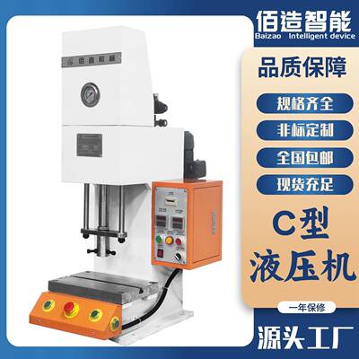 浙江厂家现货C型单柱液压机5T吨弓形液压机10T吨开口式单臂液压机