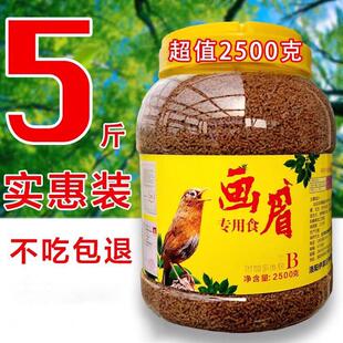 画眉鸟食饲料壮胆斗鸟料画眉饲料画眉食抗拉稀肥膘亮毛5斤桶装