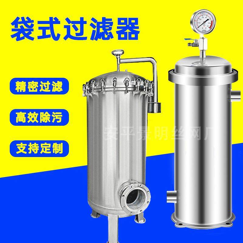 精过滤器密不锈钢保袋式616过滤器304工业用袋式过滤器安过滤布器