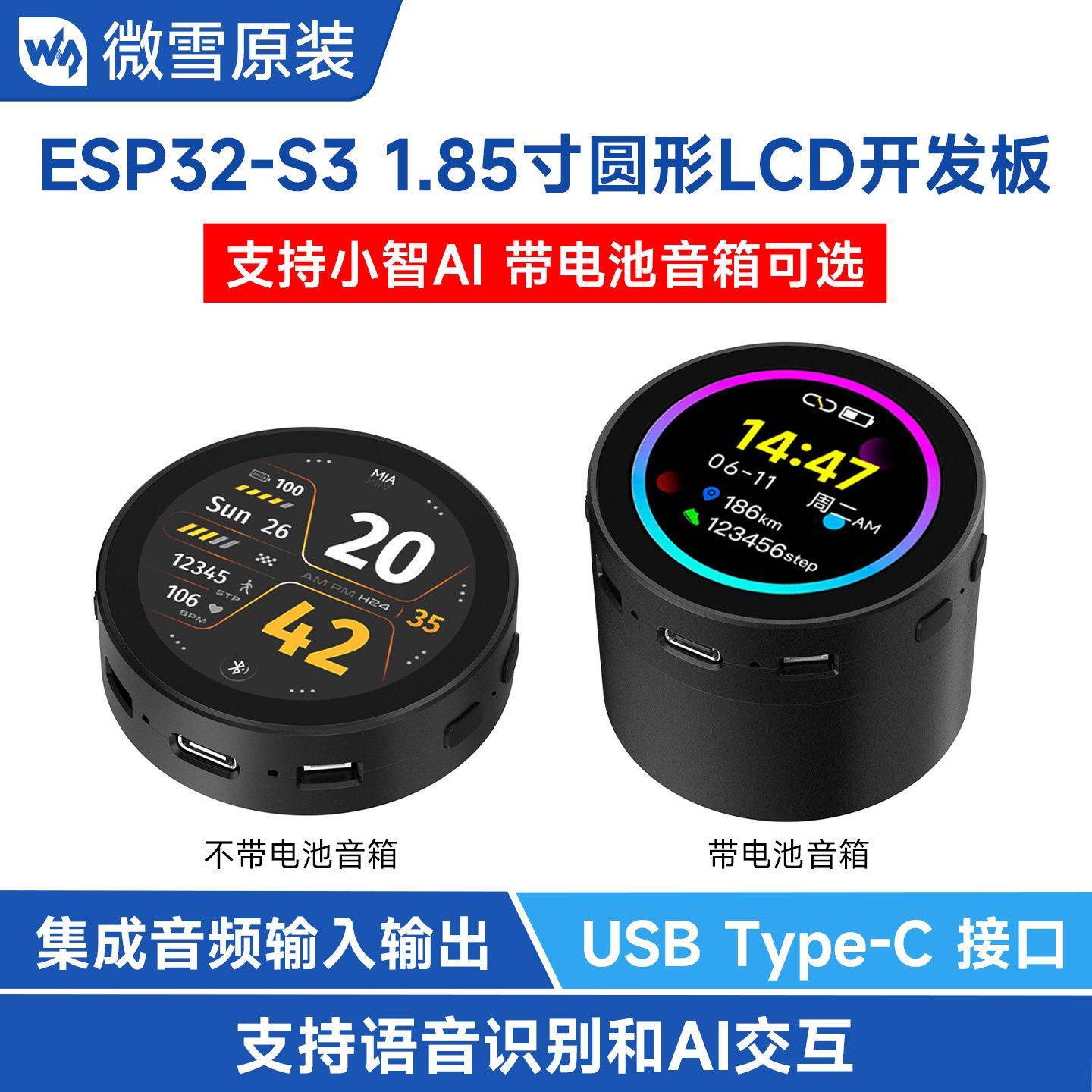 微雪 ESP32-S3 1.85寸圆形LCD屏开发板 小智AI语音助手 AI机器人