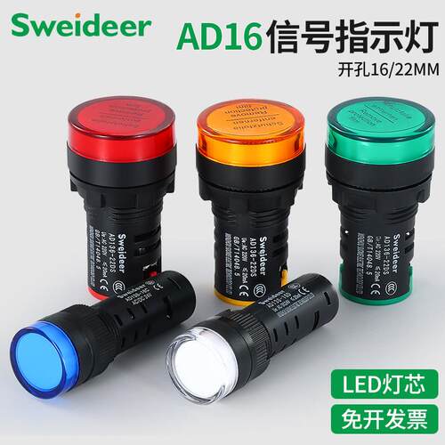 索维LED指示灯AD136-22DS 高度电源讯号灯12v24v220v380v红绿沙为