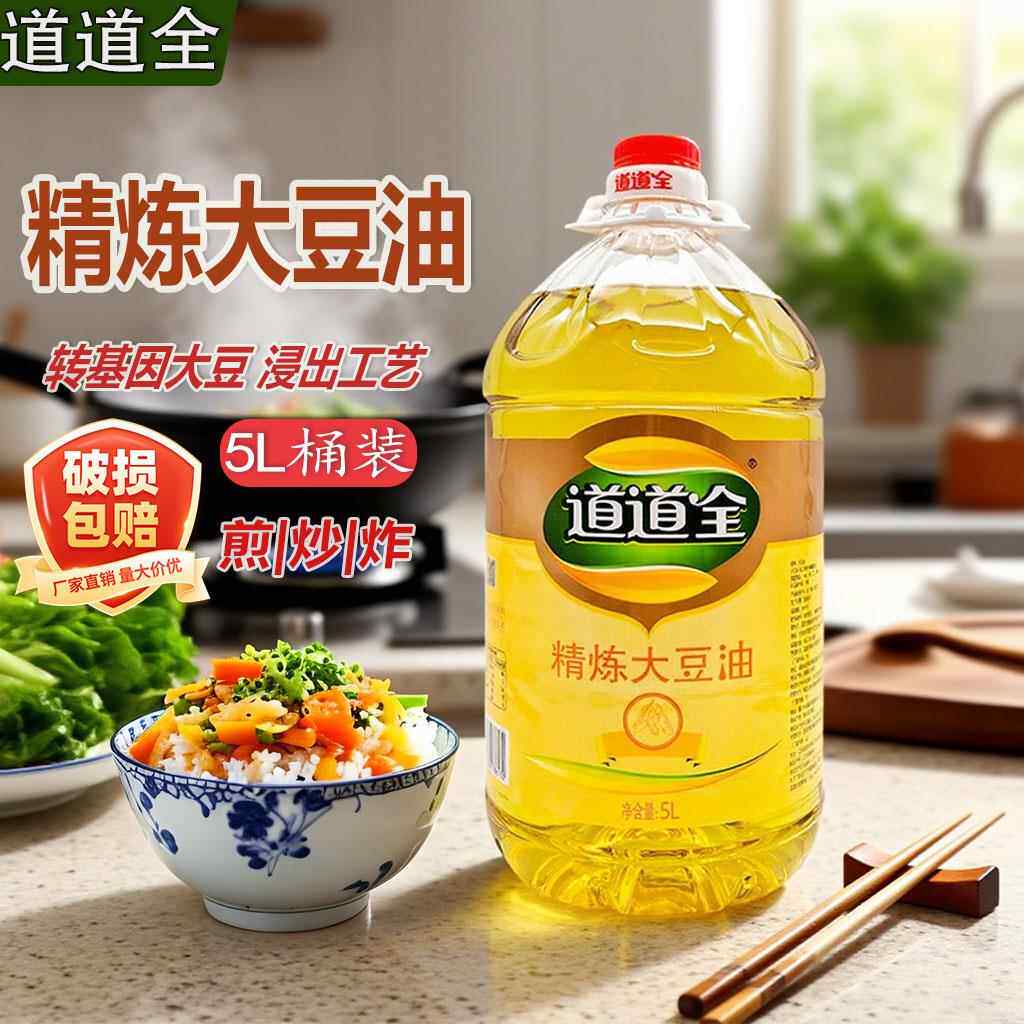 道道全精炼大豆油5L餐饮桶装食堂用商用大豆油食用油炒菜少油烟