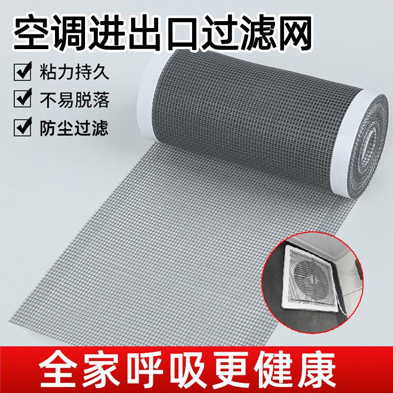 空调出风口防尘网过滤网防蚊虫防鼠网罩排风扇防小飞虫纱网贴通用