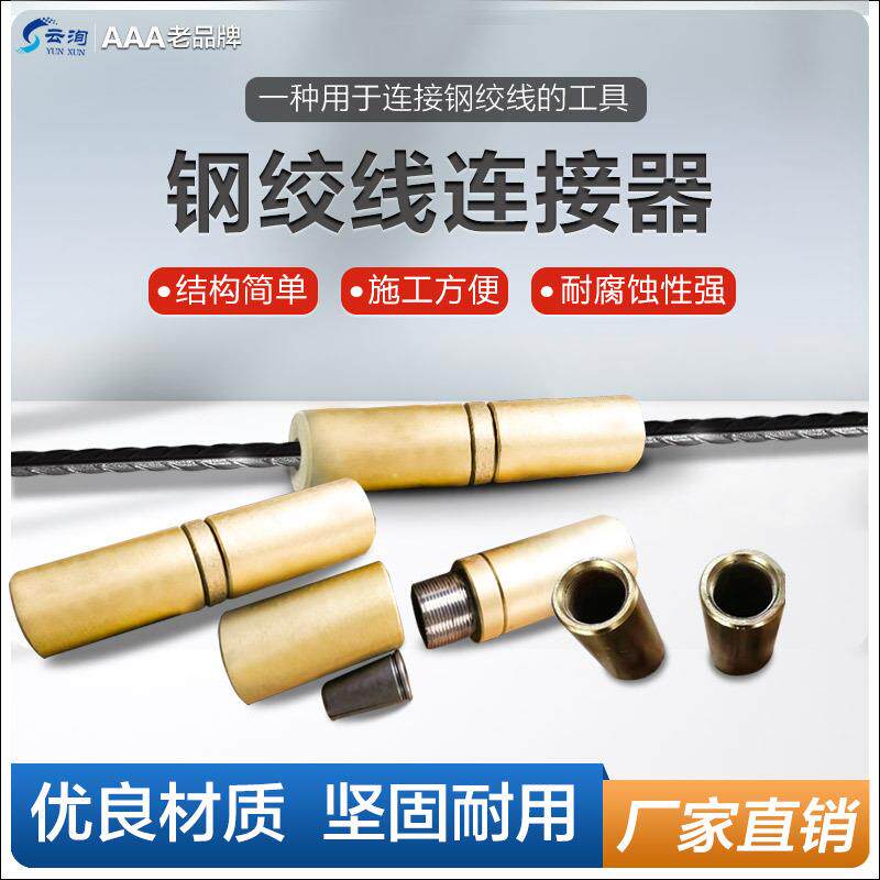 预应力钢铰线连接器锚具夹片钢筋钢丝对接锚具线杆连接器