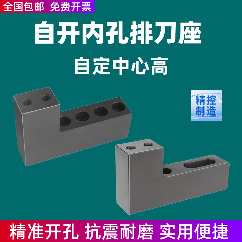非标定做自由开孔刀架数控车床无孔排刀座钻孔可调节刀座钻头夹具
