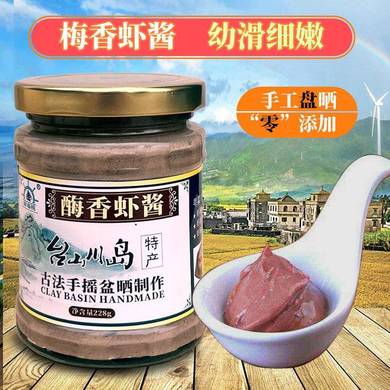 台山川岛特产手工晒酶香虾酱梅香咸虾咸玛海鲜酱调味料虾膏酱228g