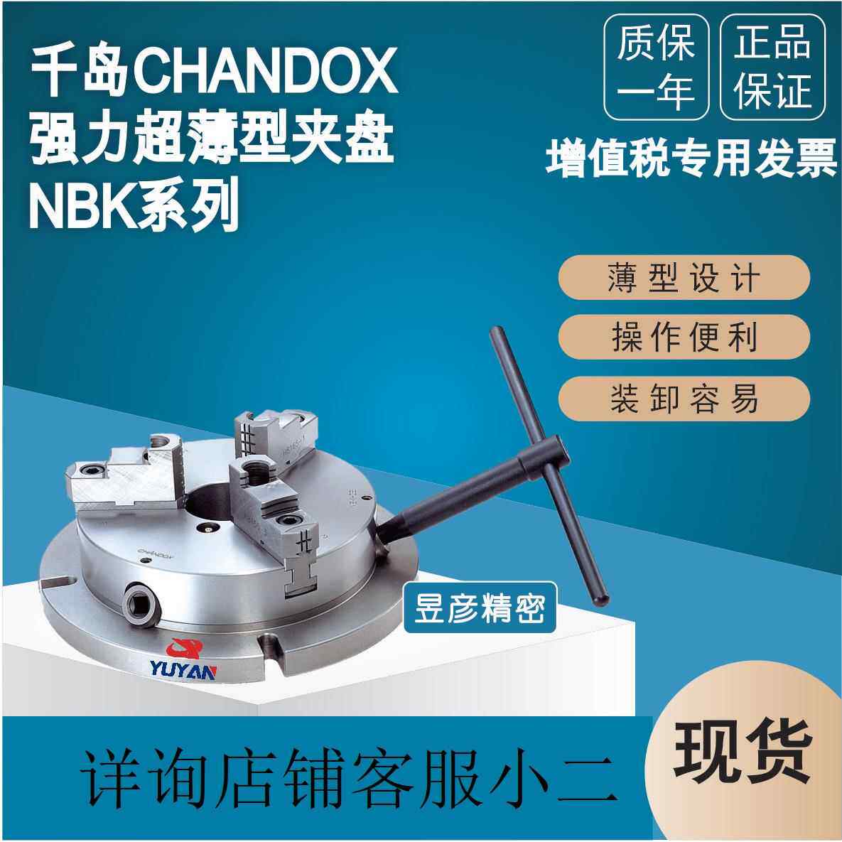千岛CHANDOX強力超薄型夹盘三爪手动卡盘NBK-06自定心夹头