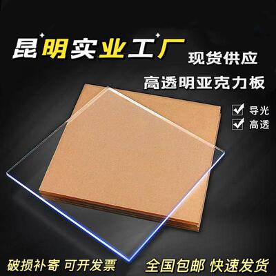 昆明高透明亚克板有机玻璃板1-100mm PMMA 亚克力板加工定制