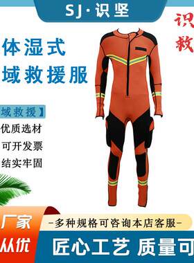 橘红色连体防寒保暖潜水服水域抢险救灾搜救服氯丁橡胶材质救生衣