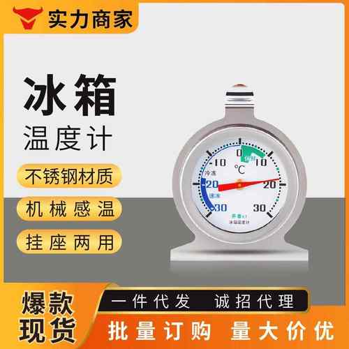 双金属不锈钢冰箱冷柜食品温度计厨房家用超市冷库低温温度计现货