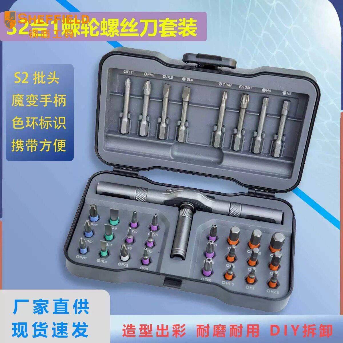 钢盾工具新款热销32合一棘轮螺丝刀套组多功能S2钢家用扳手起子工