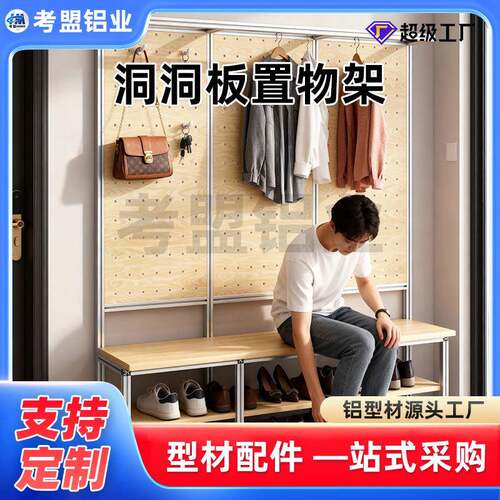 洞洞板置物架3030/4040铝型材diy亚克力板海洋板框架各种尺寸定制