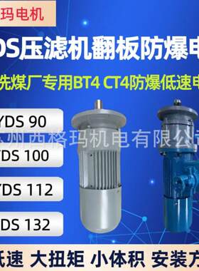 压滤机翻板电机YDS132低速电动机三相齿轮速电机
