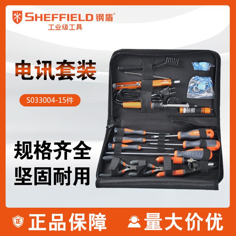 钢盾S033004 15件套电脑维修工具 家用维修组 电子电工 电讯维修