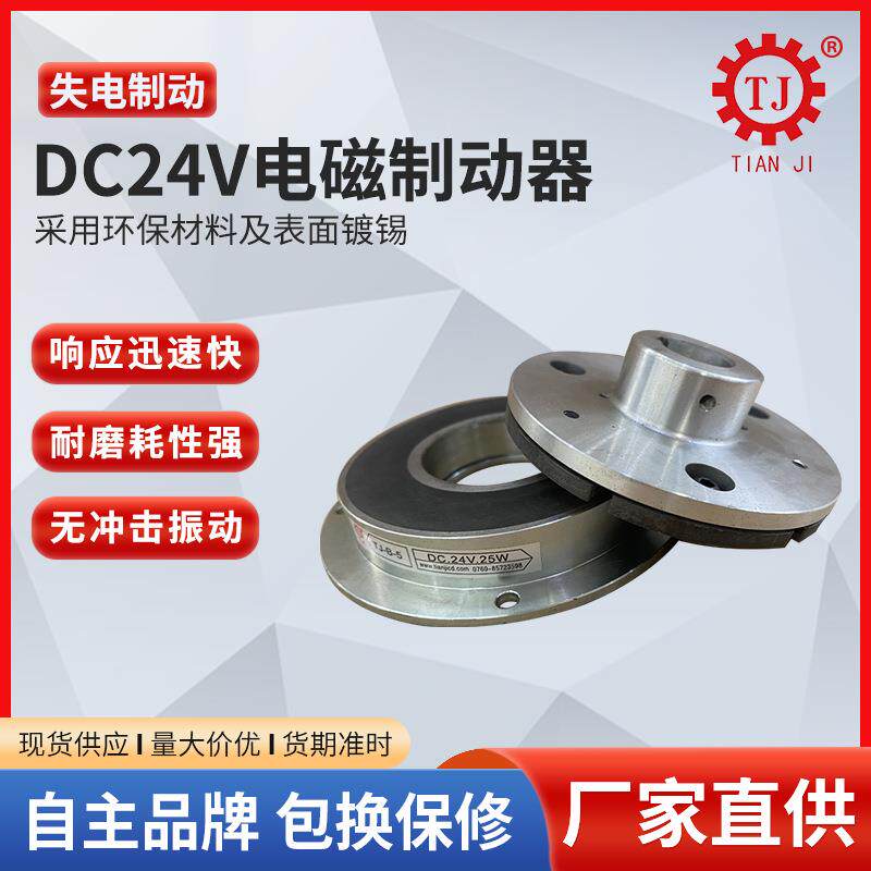 单板电磁制动器工作原理 电机刹车器厂家 常开式制动器型号规格