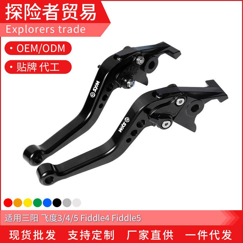 适用三阳 飞度3 Fiddle4/5改装短款刹车离合拉杆牛角手刹车把配件