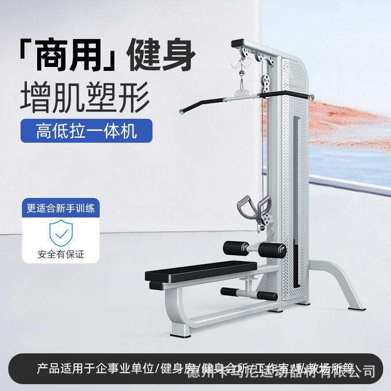 女子塑型健身室低拉一体机商用健身房健身器材器械