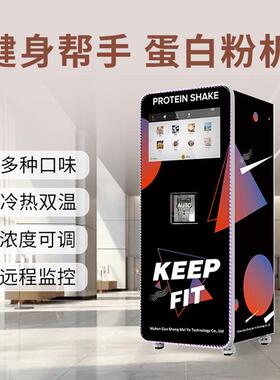 蛋白粉奶昔自助售卖机支持多种支付方式适配国内外健身房