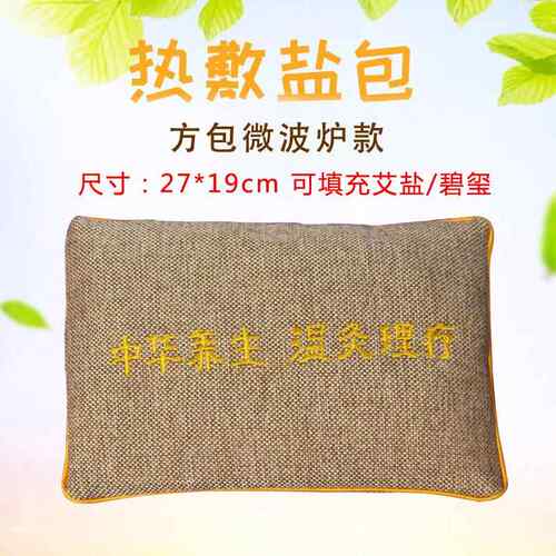 热敷盐包艾盐包粗盐海盐盐袋肩颈包微波炉加热理疗艾宝热敷包