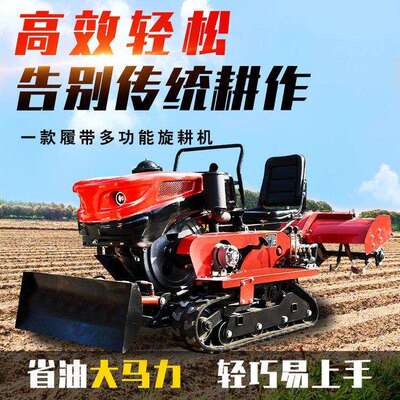 履带式微耕机农用拖拉机小型柴油水旱两用施肥耕地开沟旋耕机机械