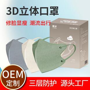 成人V脸美颜口罩含熔喷防护三层一次性口罩 多色独立装3D立体口罩