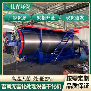 烘干机化制机死猪无害化处理设备动物无害化处理中心干化机