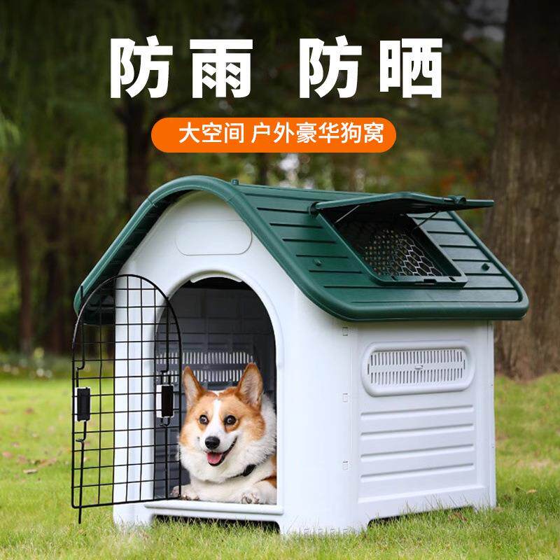 狗屋室外防雨四季通用狗窝小中型犬夏天柯基户外狗房子狗笼棚夏季