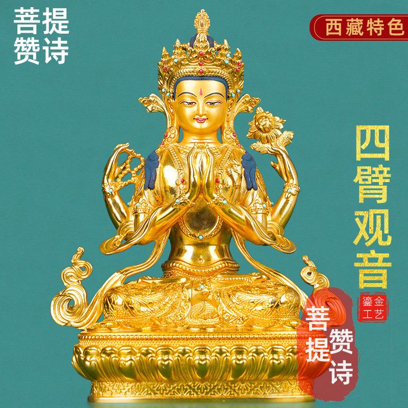 四臂观音佛像密宗家里供奉家用藏传摆件纯铜鎏金铜像佛神像10寸