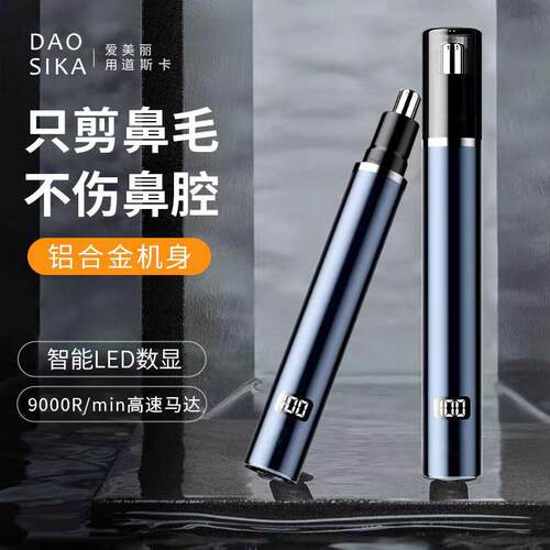 德国男士电动鼻毛修剪器充电式清理鼻孔去鼻毛剪刀剃刮去鼻毛神器