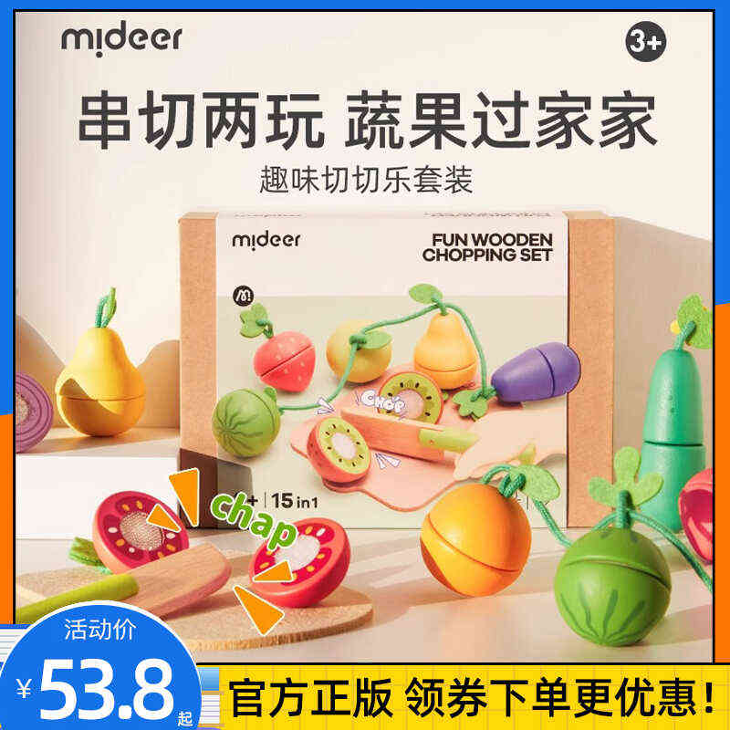 弥鹿儿童切切乐水果蔬菜玩具可剥可啃过家家厨房套装男女孩3-6岁