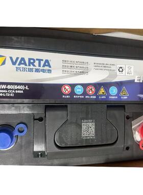 VARTA瓦尔塔蓄电池6-QW-60启停EFB电瓶12V60AHCCA640扫码查真伪