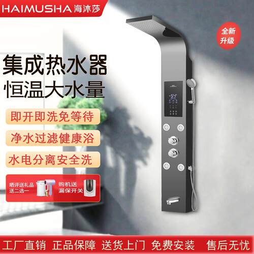 海沐莎集成热水器花洒一体式家用智能恒温即热式热水器洗澡一体机