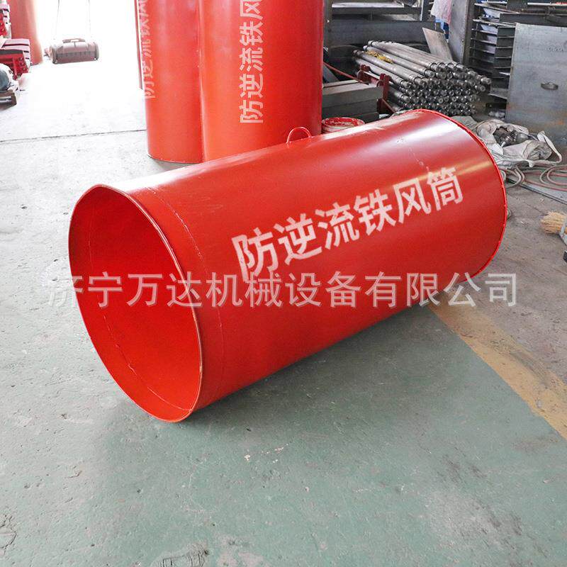 井下防逆流防瓦斯硬质铁风筒直径800mm加厚自动切换分风器