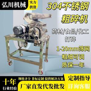 中草药配方破碎机香辛料桂皮良姜粗粉碎机不锈钢粉碎设备