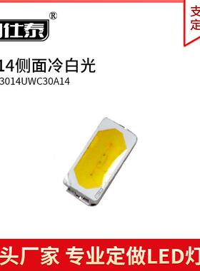 3014侧面冷白色光超高亮LED灯珠贴片发光二极管金线铜支架0.06W