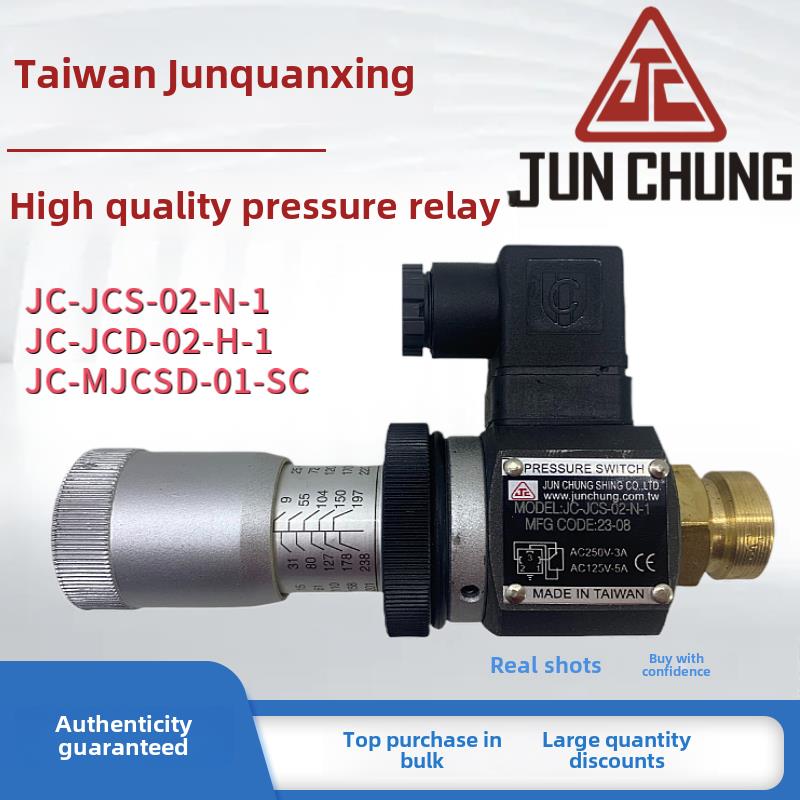台湾军曲星压力继电器液压开关Jcs-02N Jc-02H/Nl/Nll原装正品